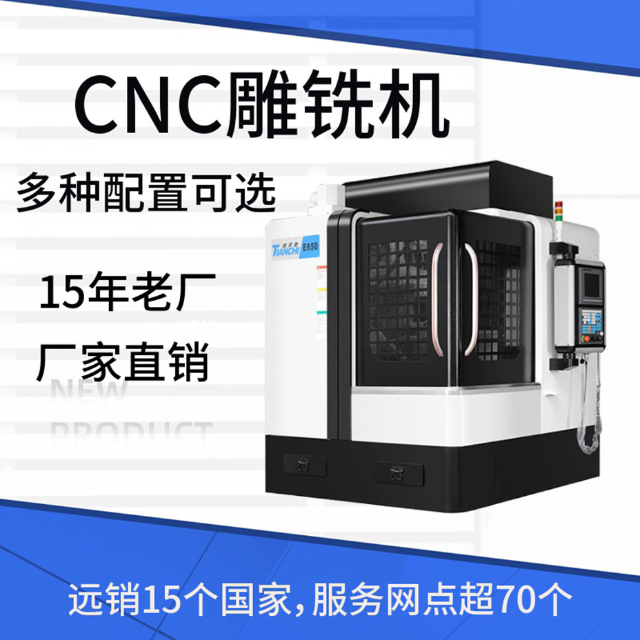 CNC雕銑機 CNC雕銑機