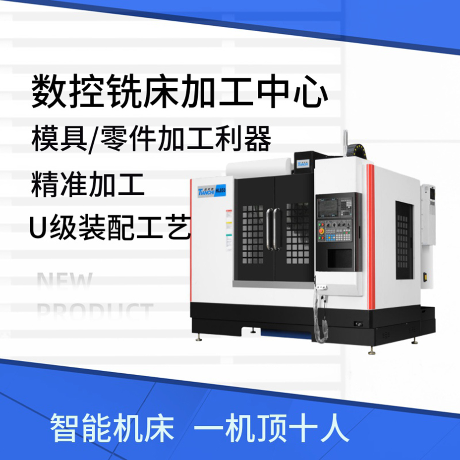 數控銑床加工中心 數控銑床加工中心