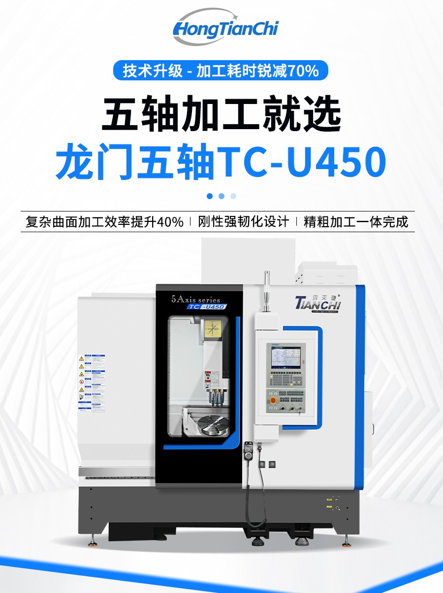 五軸加工中心 五軸加工中心